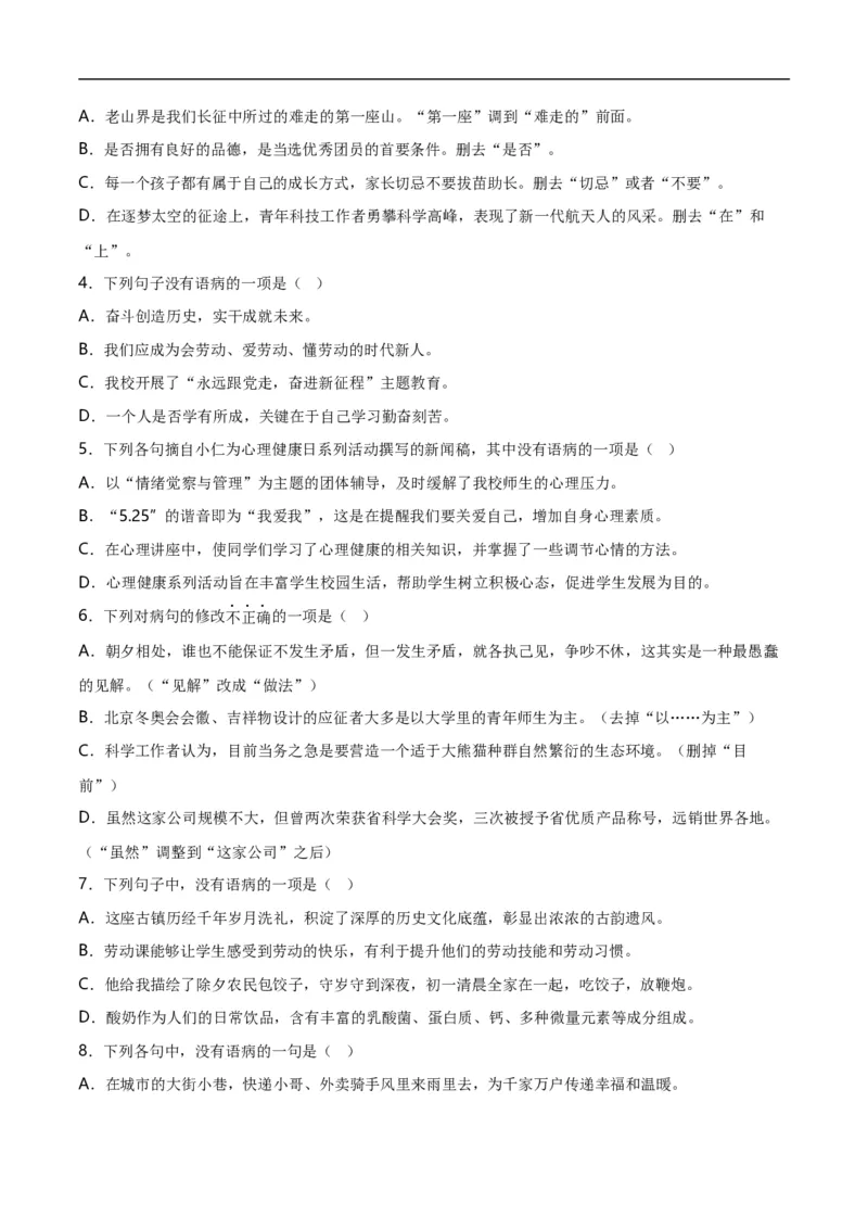 第5关：病句辨析（解析版）_120中考语文全套复习_中考语文复习总复习_一轮复习资料_完2024年中考语文一轮复习讲义+练习（全国通用）_配套题型专练（原卷版+解析版）_答案解析版