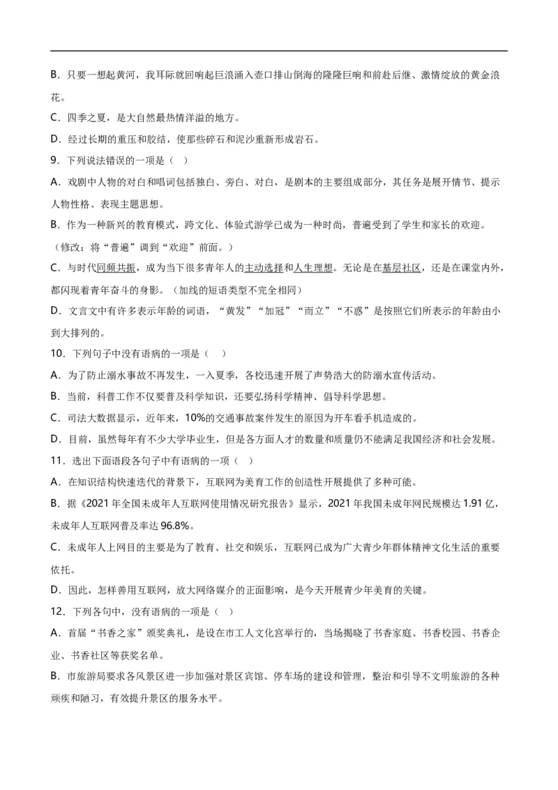 第5关：病句辨析（解析版）_120中考语文全套复习_中考语文复习总复习_一轮复习资料_完2024年中考语文一轮复习讲义+练习（全国通用）_配套题型专练（原卷版+解析版）_答案解析版