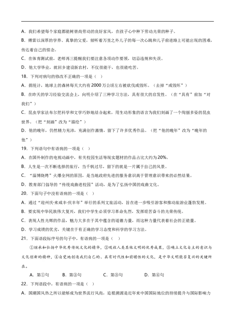 第5关：病句辨析（解析版）_120中考语文全套复习_中考语文复习总复习_一轮复习资料_完2024年中考语文一轮复习讲义+练习（全国通用）_配套题型专练（原卷版+解析版）_答案解析版