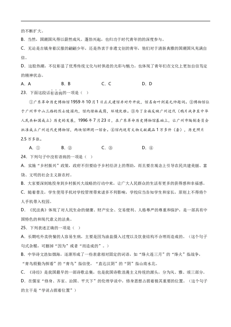 第5关：病句辨析（解析版）_120中考语文全套复习_中考语文复习总复习_一轮复习资料_完2024年中考语文一轮复习讲义+练习（全国通用）_配套题型专练（原卷版+解析版）_答案解析版