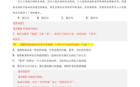 第5关：病句辨析（解析版）_120中考语文全套复习_中考语文复习总复习_一轮复习资料_完2024年中考语文一轮复习讲义+练习（全国通用）_配套题型专练（原卷版+解析版）_答案解析版