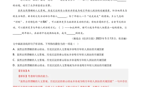 第5关：病句辨析（解析版）_120中考语文全套复习_中考语文复习总复习_一轮复习资料_完2024年中考语文一轮复习讲义+练习（全国通用）_配套题型专练（原卷版+解析版）_答案解析版