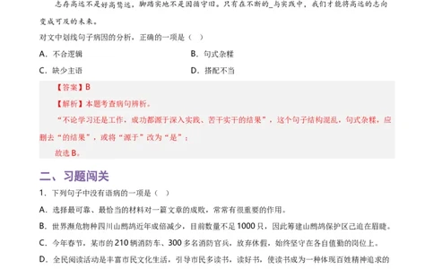 第5关：病句辨析（解析版）_120中考语文全套复习_中考语文复习总复习_一轮复习资料_完2024年中考语文一轮复习讲义+练习（全国通用）_配套题型专练（原卷版+解析版）_答案解析版