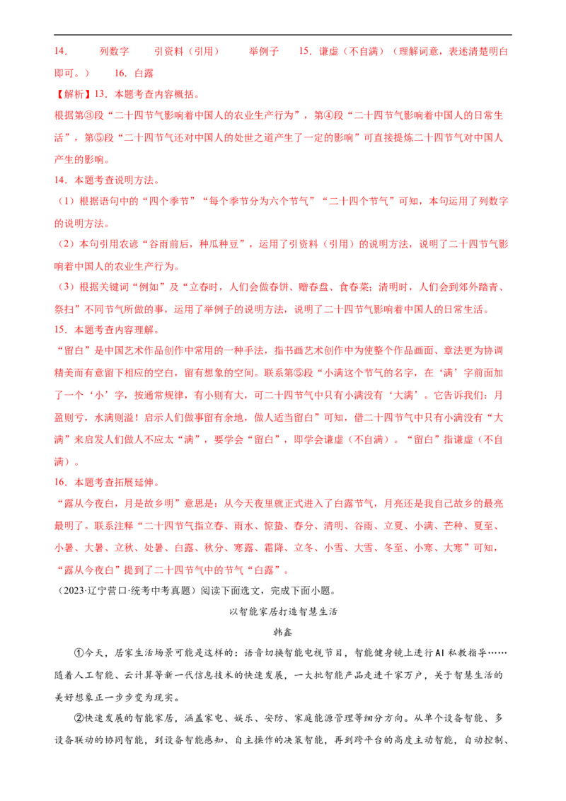 第33讲说明方法及作用（练习）（全国通用）（解析版）_120中考语文全套复习_中考语文复习总复习_一轮复习资料_完2024年中考语文一轮复习课件+讲义+练习（全国通用）