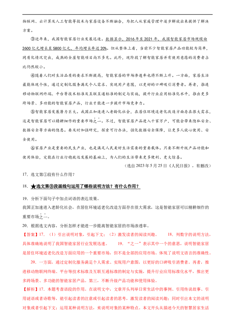 第33讲说明方法及作用（练习）（全国通用）（解析版）_120中考语文全套复习_中考语文复习总复习_一轮复习资料_完2024年中考语文一轮复习课件+讲义+练习（全国通用）