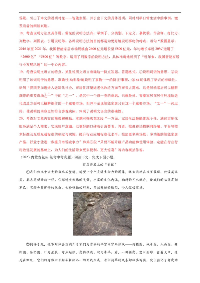 第33讲说明方法及作用（练习）（全国通用）（解析版）_120中考语文全套复习_中考语文复习总复习_一轮复习资料_完2024年中考语文一轮复习课件+讲义+练习（全国通用）