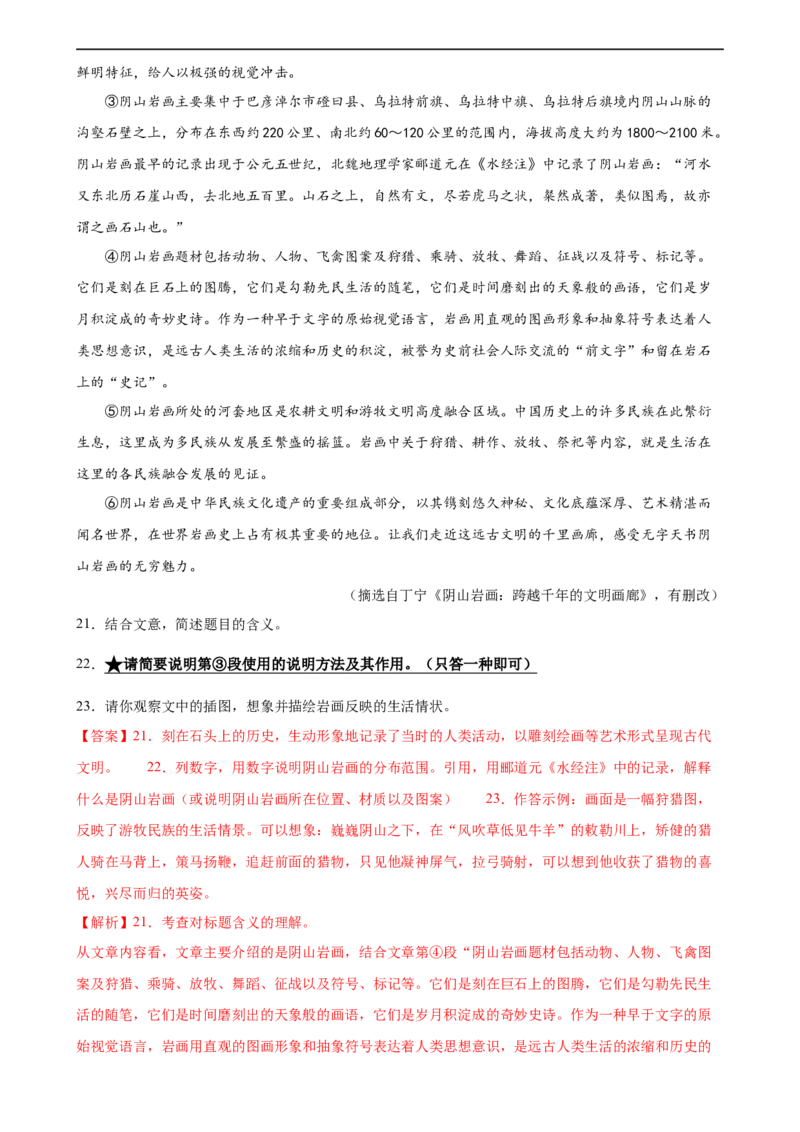 第33讲说明方法及作用（练习）（全国通用）（解析版）_120中考语文全套复习_中考语文复习总复习_一轮复习资料_完2024年中考语文一轮复习课件+讲义+练习（全国通用）