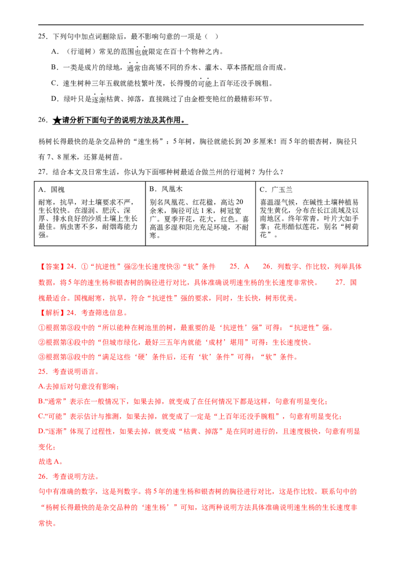 第33讲说明方法及作用（练习）（全国通用）（解析版）_120中考语文全套复习_中考语文复习总复习_一轮复习资料_完2024年中考语文一轮复习课件+讲义+练习（全国通用）