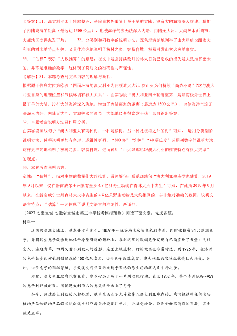 第33讲说明方法及作用（练习）（全国通用）（解析版）_120中考语文全套复习_中考语文复习总复习_一轮复习资料_完2024年中考语文一轮复习课件+讲义+练习（全国通用）