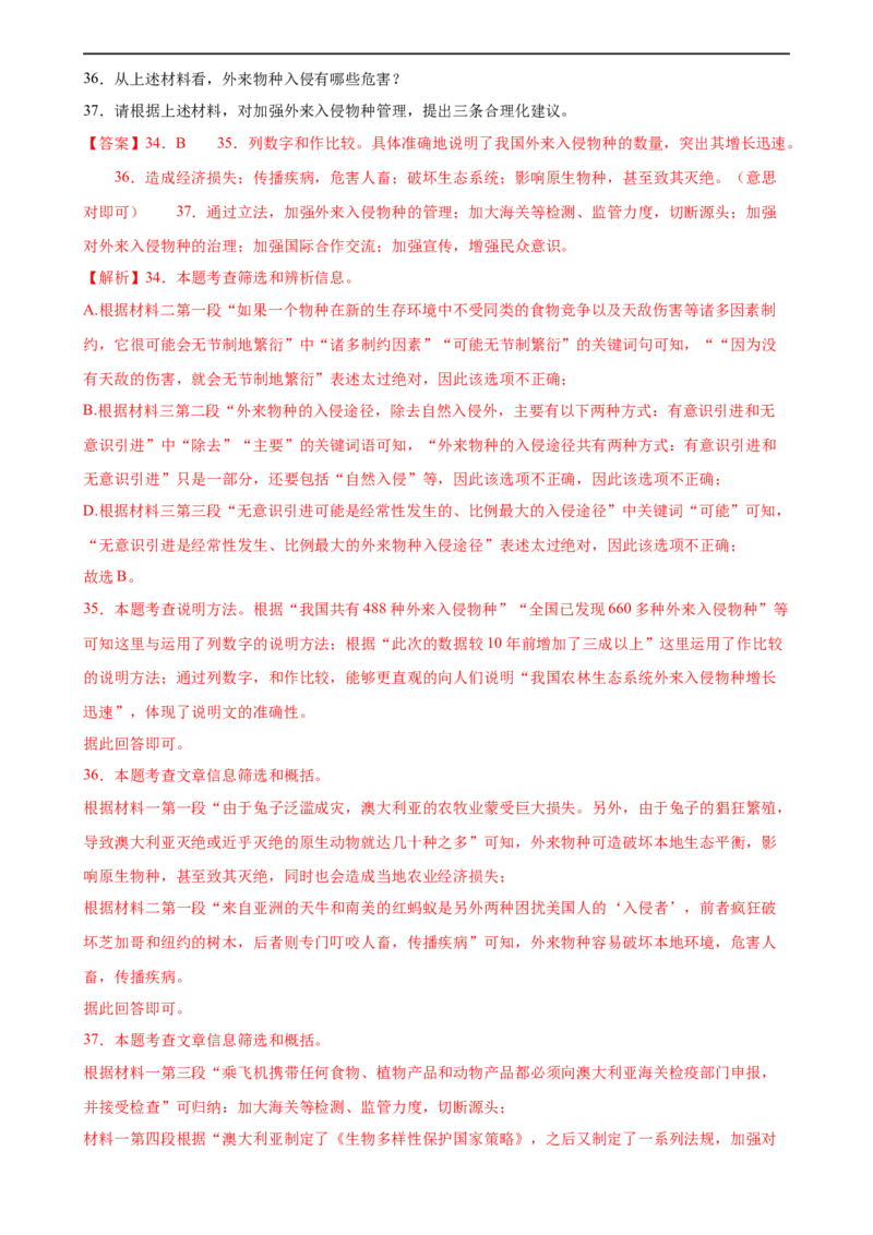 第33讲说明方法及作用（练习）（全国通用）（解析版）_120中考语文全套复习_中考语文复习总复习_一轮复习资料_完2024年中考语文一轮复习课件+讲义+练习（全国通用）