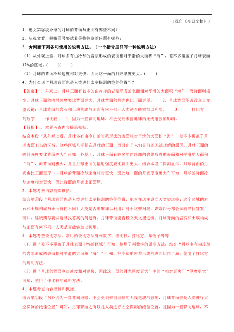 第33讲说明方法及作用（练习）（全国通用）（解析版）_120中考语文全套复习_中考语文复习总复习_一轮复习资料_完2024年中考语文一轮复习课件+讲义+练习（全国通用）