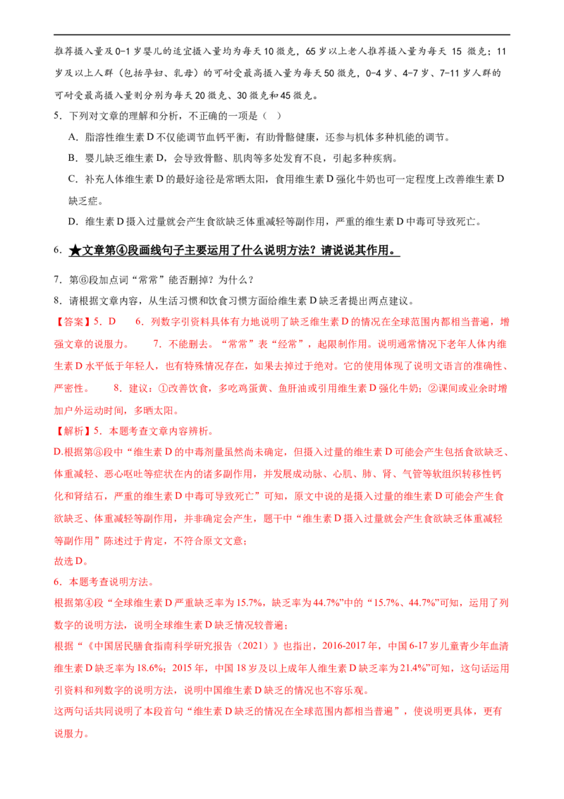 第33讲说明方法及作用（练习）（全国通用）（解析版）_120中考语文全套复习_中考语文复习总复习_一轮复习资料_完2024年中考语文一轮复习课件+讲义+练习（全国通用）