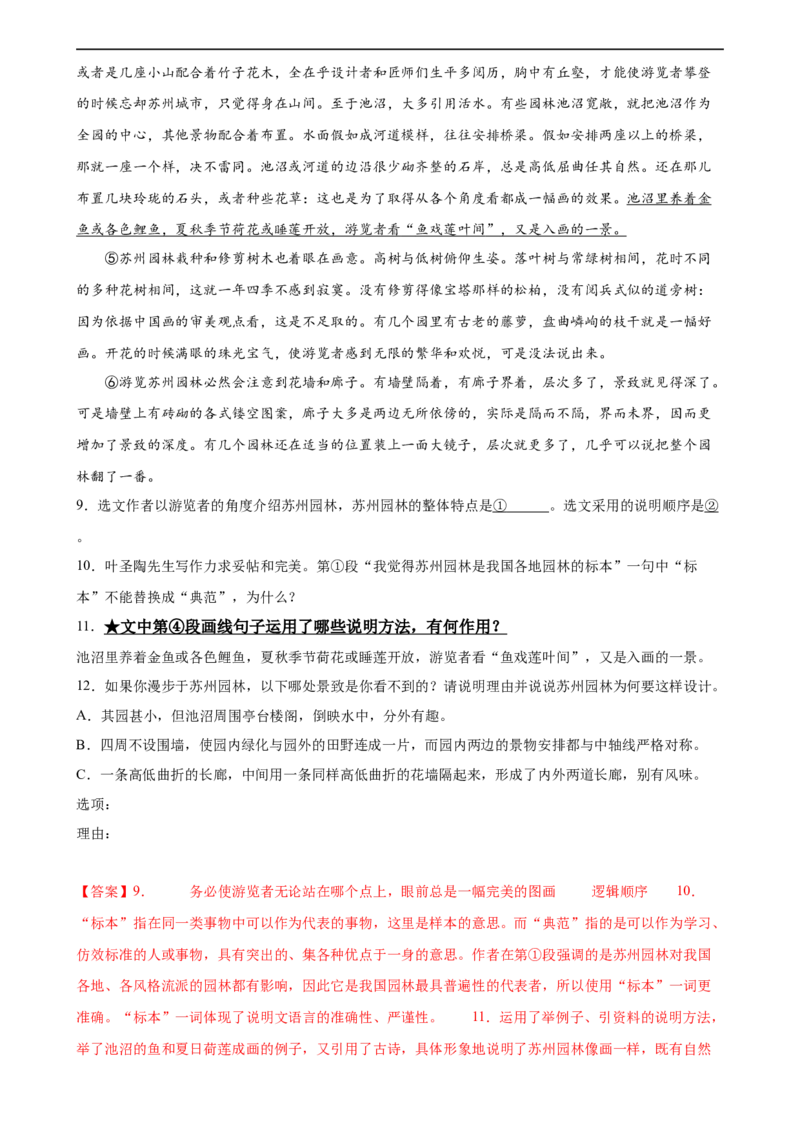 第33讲说明方法及作用（练习）（全国通用）（解析版）_120中考语文全套复习_中考语文复习总复习_一轮复习资料_完2024年中考语文一轮复习课件+讲义+练习（全国通用）