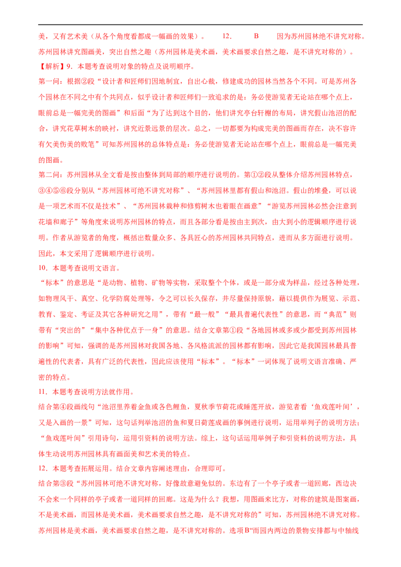 第33讲说明方法及作用（练习）（全国通用）（解析版）_120中考语文全套复习_中考语文复习总复习_一轮复习资料_完2024年中考语文一轮复习课件+讲义+练习（全国通用）