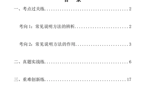 第33讲说明方法及作用（练习）（全国通用）（解析版）_120中考语文全套复习_中考语文复习总复习_一轮复习资料_完2024年中考语文一轮复习课件+讲义+练习（全国通用）