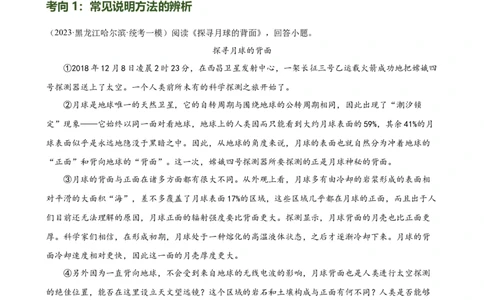 第33讲说明方法及作用（练习）（全国通用）（解析版）_120中考语文全套复习_中考语文复习总复习_一轮复习资料_完2024年中考语文一轮复习课件+讲义+练习（全国通用）