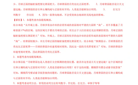 第33讲说明方法及作用（练习）（全国通用）（解析版）_120中考语文全套复习_中考语文复习总复习_一轮复习资料_完2024年中考语文一轮复习课件+讲义+练习（全国通用）