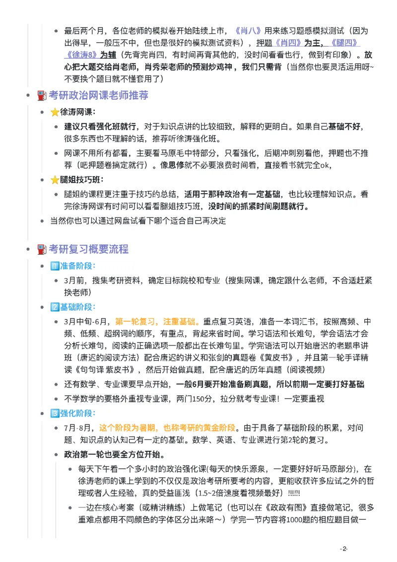 考研政治辅导书+网课推荐+备考经验_2026考公资料_（49）政治理论合集_政治理论合集_2025考研政治pdf（笔记）_肖秀荣考研政治_24肖秀荣_23肖秀荣考研政治