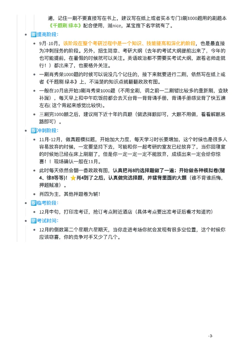 考研政治辅导书+网课推荐+备考经验_2026考公资料_（49）政治理论合集_政治理论合集_2025考研政治pdf（笔记）_肖秀荣考研政治_24肖秀荣_23肖秀荣考研政治