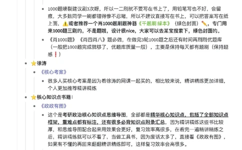 考研政治辅导书+网课推荐+备考经验_2026考公资料_（49）政治理论合集_政治理论合集_2025考研政治pdf（笔记）_肖秀荣考研政治_24肖秀荣_23肖秀荣考研政治