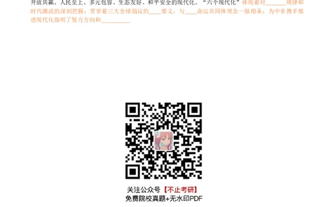 25肖八选择题精准挖空版-第二套_2026考公资料_（49）政治理论合集_政治理论合集_2025考研政治pdf（笔记）_肖秀荣考研政治_25肖八《选择题速背笔记》_06.小谭《肖八》干货合集