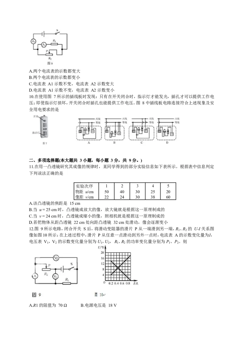 2018年天津市中考物理试题及答案_中考真题_4.物理中考真题2015-2024年_地区卷_天津中考物理2008--2022年