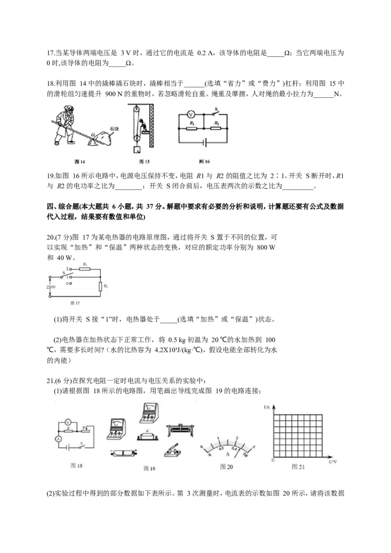 2018年天津市中考物理试题及答案_中考真题_4.物理中考真题2015-2024年_地区卷_天津中考物理2008--2022年