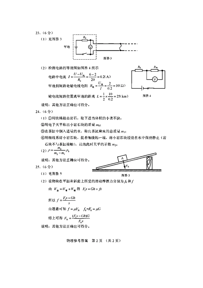 2018年天津市中考物理试题及答案_中考真题_4.物理中考真题2015-2024年_地区卷_天津中考物理2008--2022年