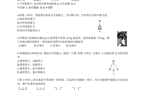 2018年天津市中考物理试题及答案_中考真题_4.物理中考真题2015-2024年_地区卷_天津中考物理2008--2022年