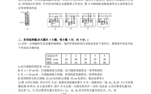 2018年天津市中考物理试题及答案_中考真题_4.物理中考真题2015-2024年_地区卷_天津中考物理2008--2022年