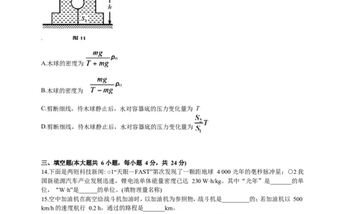 2018年天津市中考物理试题及答案_中考真题_4.物理中考真题2015-2024年_地区卷_天津中考物理2008--2022年