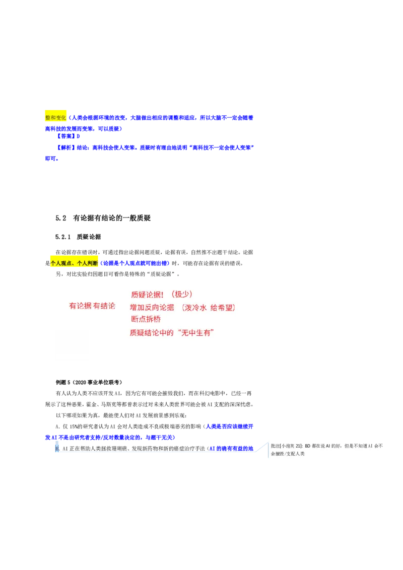 花生十三24下半年判断系统班第六讲--随堂笔记_2026考公资料_花生十三合集_旗舰班-国考2025花生十三旗舰班（花生行测+飞扬申论）⭐_1.花生十三行测（系统班+刷题班）_判断推理