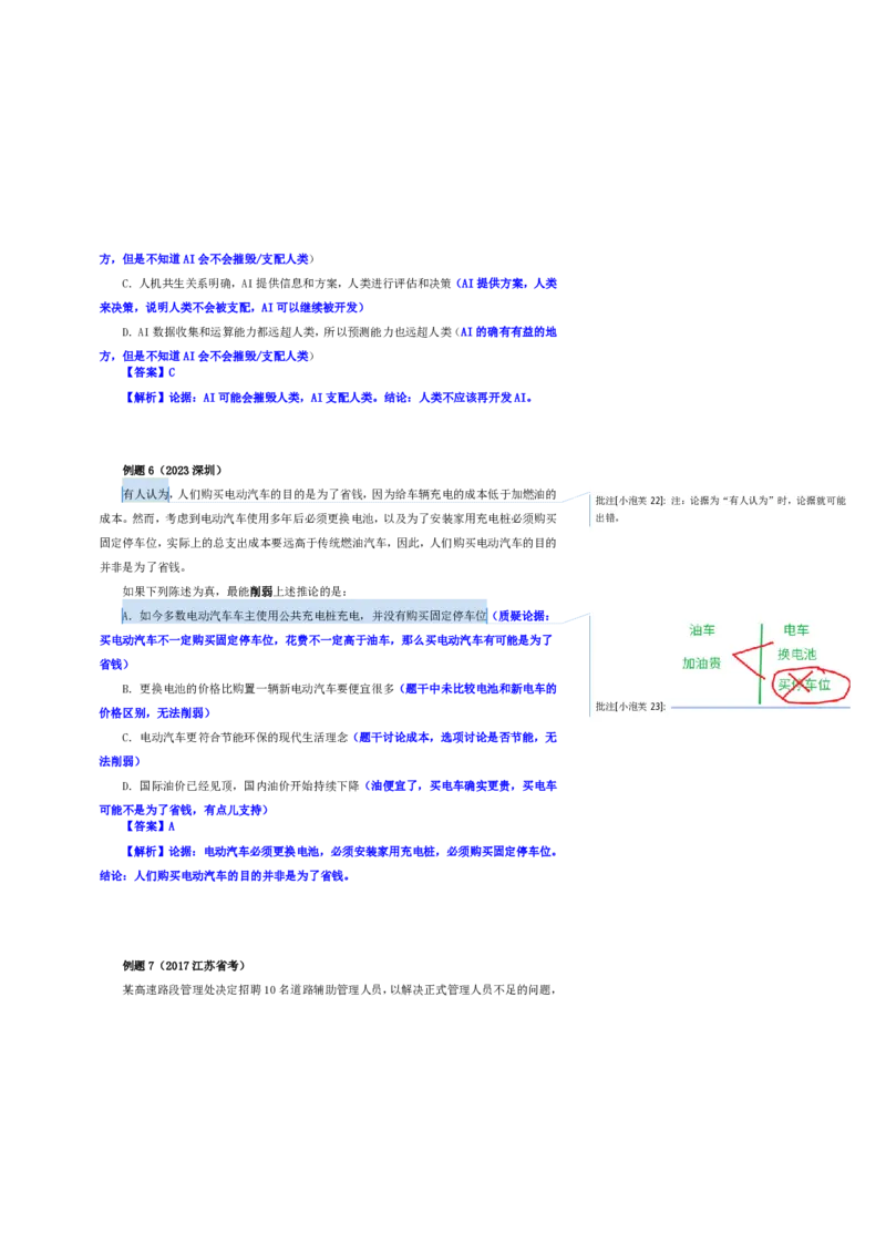 花生十三24下半年判断系统班第六讲--随堂笔记_2026考公资料_花生十三合集_旗舰班-国考2025花生十三旗舰班（花生行测+飞扬申论）⭐_1.花生十三行测（系统班+刷题班）_判断推理