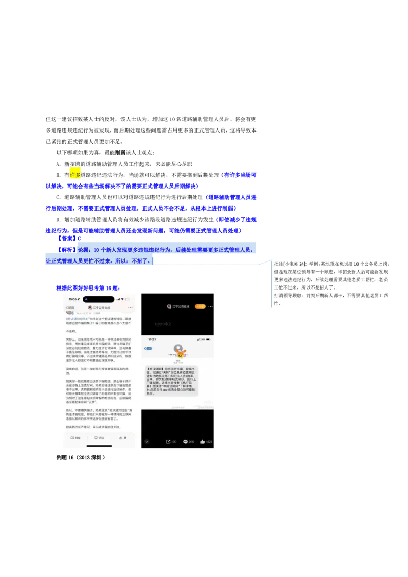 花生十三24下半年判断系统班第六讲--随堂笔记_2026考公资料_花生十三合集_旗舰班-国考2025花生十三旗舰班（花生行测+飞扬申论）⭐_1.花生十三行测（系统班+刷题班）_判断推理