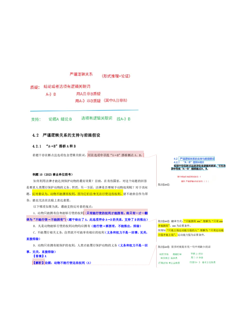 花生十三24下半年判断系统班第六讲--随堂笔记_2026考公资料_花生十三合集_旗舰班-国考2025花生十三旗舰班（花生行测+飞扬申论）⭐_1.花生十三行测（系统班+刷题班）_判断推理