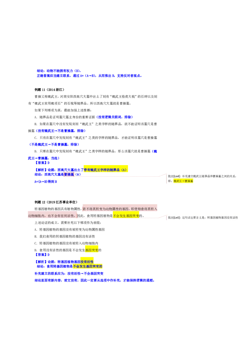 花生十三24下半年判断系统班第六讲--随堂笔记_2026考公资料_花生十三合集_旗舰班-国考2025花生十三旗舰班（花生行测+飞扬申论）⭐_1.花生十三行测（系统班+刷题班）_判断推理