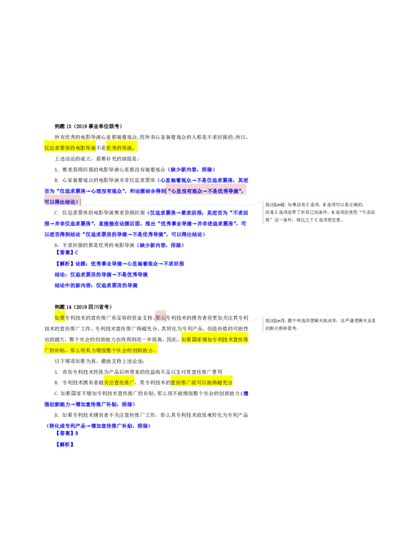 花生十三24下半年判断系统班第六讲--随堂笔记_2026考公资料_花生十三合集_旗舰班-国考2025花生十三旗舰班（花生行测+飞扬申论）⭐_1.花生十三行测（系统班+刷题班）_判断推理