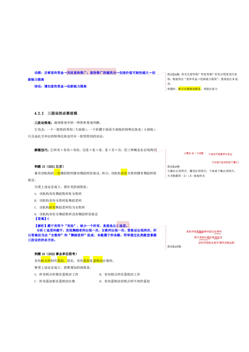 花生十三24下半年判断系统班第六讲--随堂笔记_2026考公资料_花生十三合集_旗舰班-国考2025花生十三旗舰班（花生行测+飞扬申论）⭐_1.花生十三行测（系统班+刷题班）_判断推理