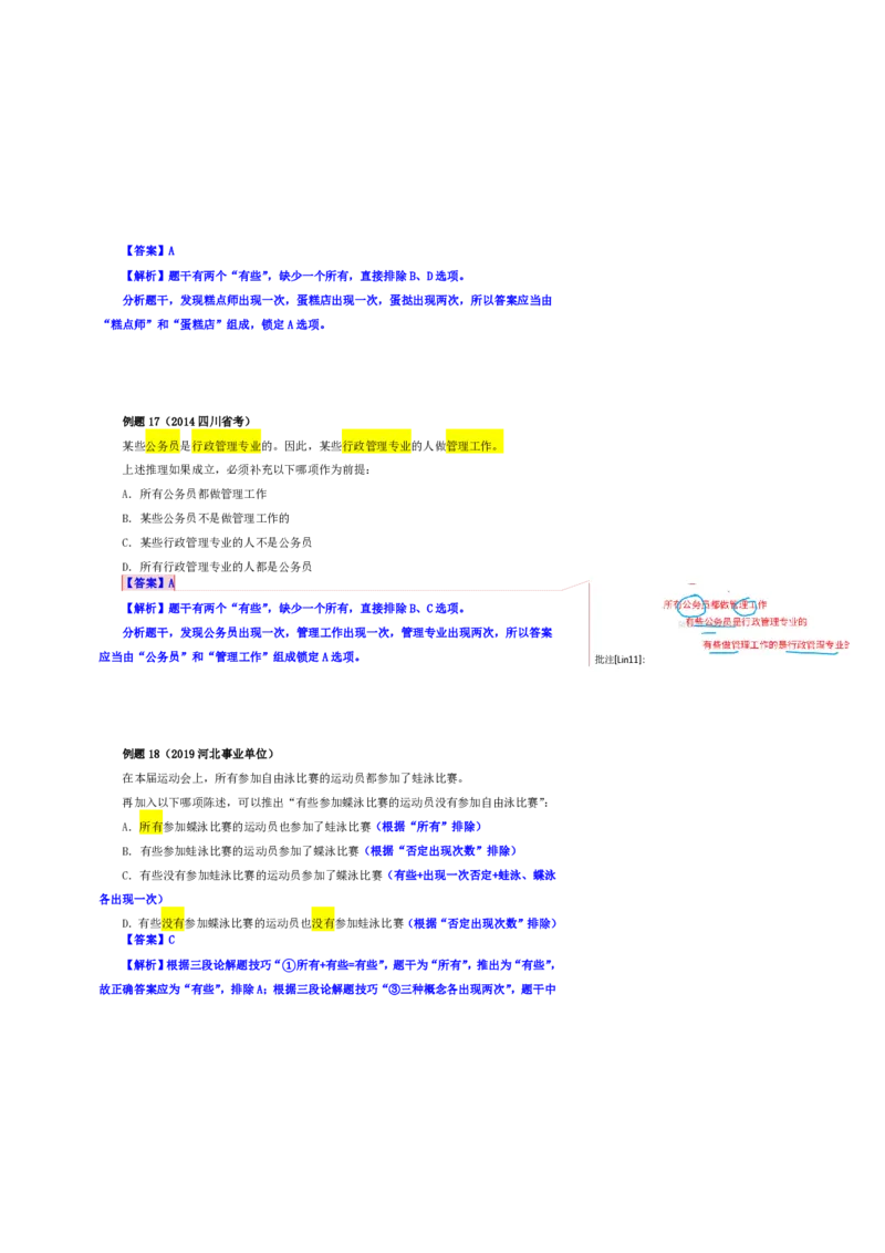 花生十三24下半年判断系统班第六讲--随堂笔记_2026考公资料_花生十三合集_旗舰班-国考2025花生十三旗舰班（花生行测+飞扬申论）⭐_1.花生十三行测（系统班+刷题班）_判断推理