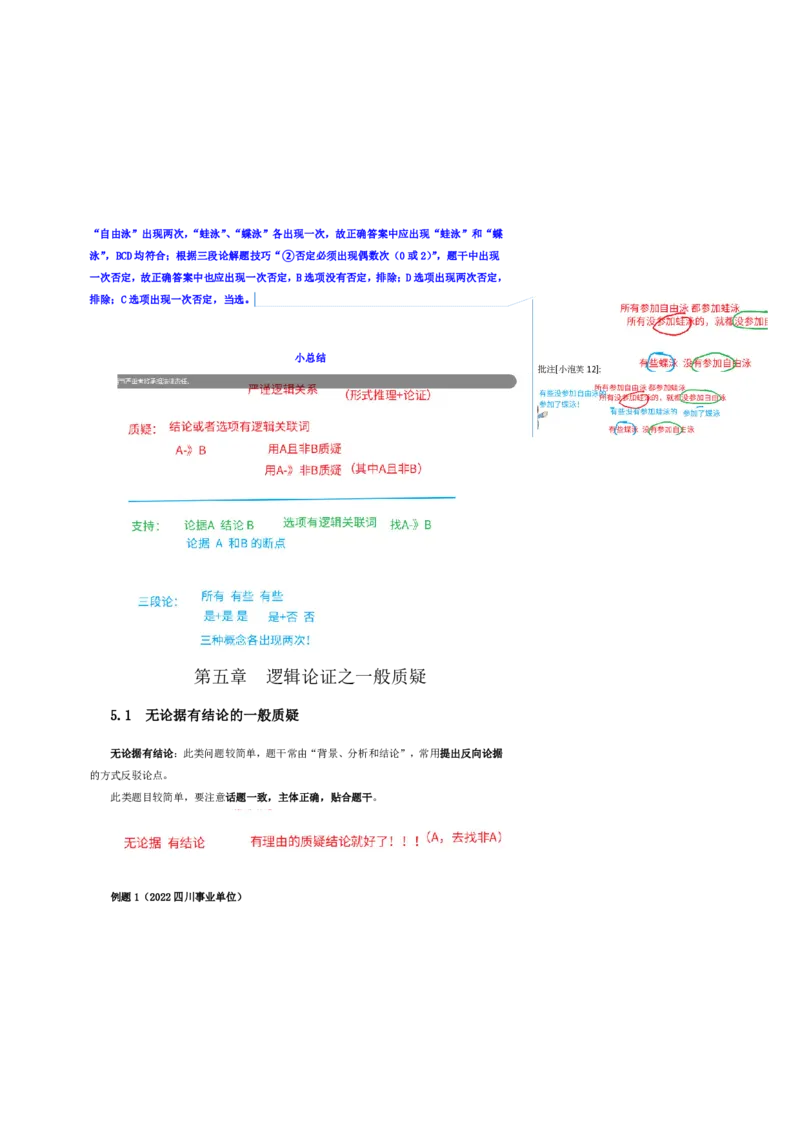 花生十三24下半年判断系统班第六讲--随堂笔记_2026考公资料_花生十三合集_旗舰班-国考2025花生十三旗舰班（花生行测+飞扬申论）⭐_1.花生十三行测（系统班+刷题班）_判断推理