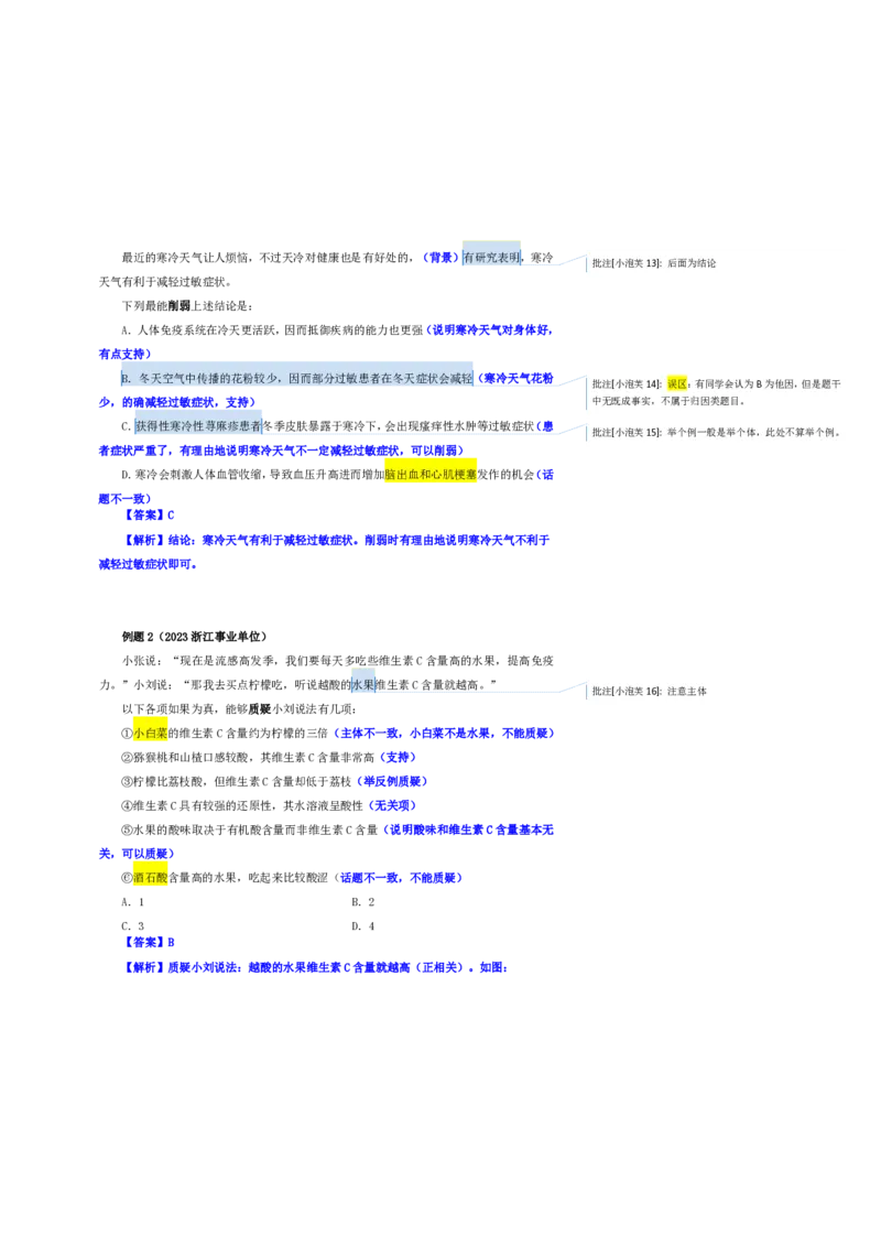 花生十三24下半年判断系统班第六讲--随堂笔记_2026考公资料_花生十三合集_旗舰班-国考2025花生十三旗舰班（花生行测+飞扬申论）⭐_1.花生十三行测（系统班+刷题班）_判断推理