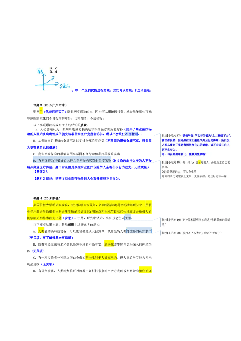 花生十三24下半年判断系统班第六讲--随堂笔记_2026考公资料_花生十三合集_旗舰班-国考2025花生十三旗舰班（花生行测+飞扬申论）⭐_1.花生十三行测（系统班+刷题班）_判断推理