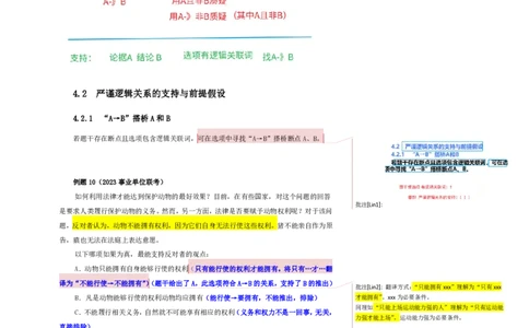 花生十三24下半年判断系统班第六讲--随堂笔记_2026考公资料_花生十三合集_旗舰班-国考2025花生十三旗舰班（花生行测+飞扬申论）⭐_1.花生十三行测（系统班+刷题班）_判断推理