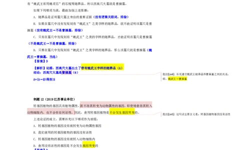 花生十三24下半年判断系统班第六讲--随堂笔记_2026考公资料_花生十三合集_旗舰班-国考2025花生十三旗舰班（花生行测+飞扬申论）⭐_1.花生十三行测（系统班+刷题班）_判断推理