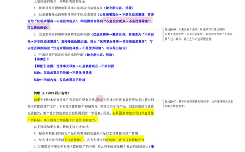 花生十三24下半年判断系统班第六讲--随堂笔记_2026考公资料_花生十三合集_旗舰班-国考2025花生十三旗舰班（花生行测+飞扬申论）⭐_1.花生十三行测（系统班+刷题班）_判断推理