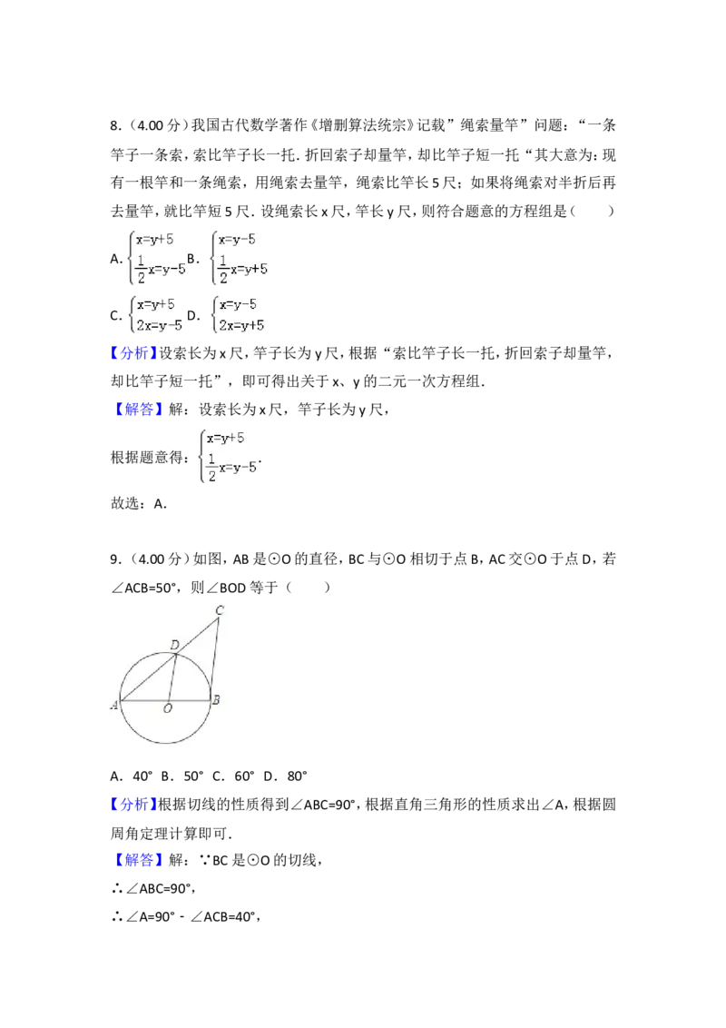 2018福建福州中考数学试题及答案(含答案)_中考真题_2.数学中考真题2015-2024年_地区卷_福建省_福州中考数学08-21
