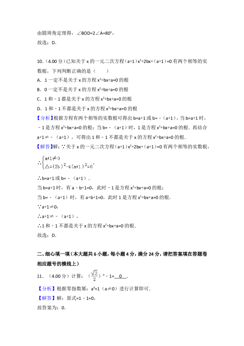 2018福建福州中考数学试题及答案(含答案)_中考真题_2.数学中考真题2015-2024年_地区卷_福建省_福州中考数学08-21