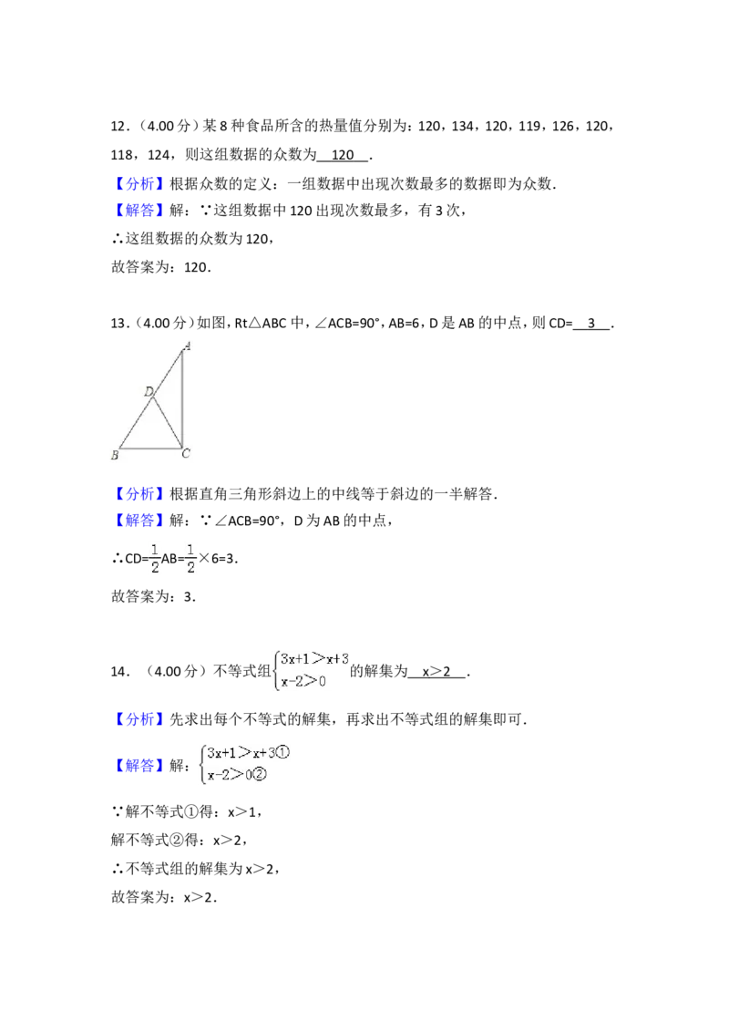 2018福建福州中考数学试题及答案(含答案)_中考真题_2.数学中考真题2015-2024年_地区卷_福建省_福州中考数学08-21