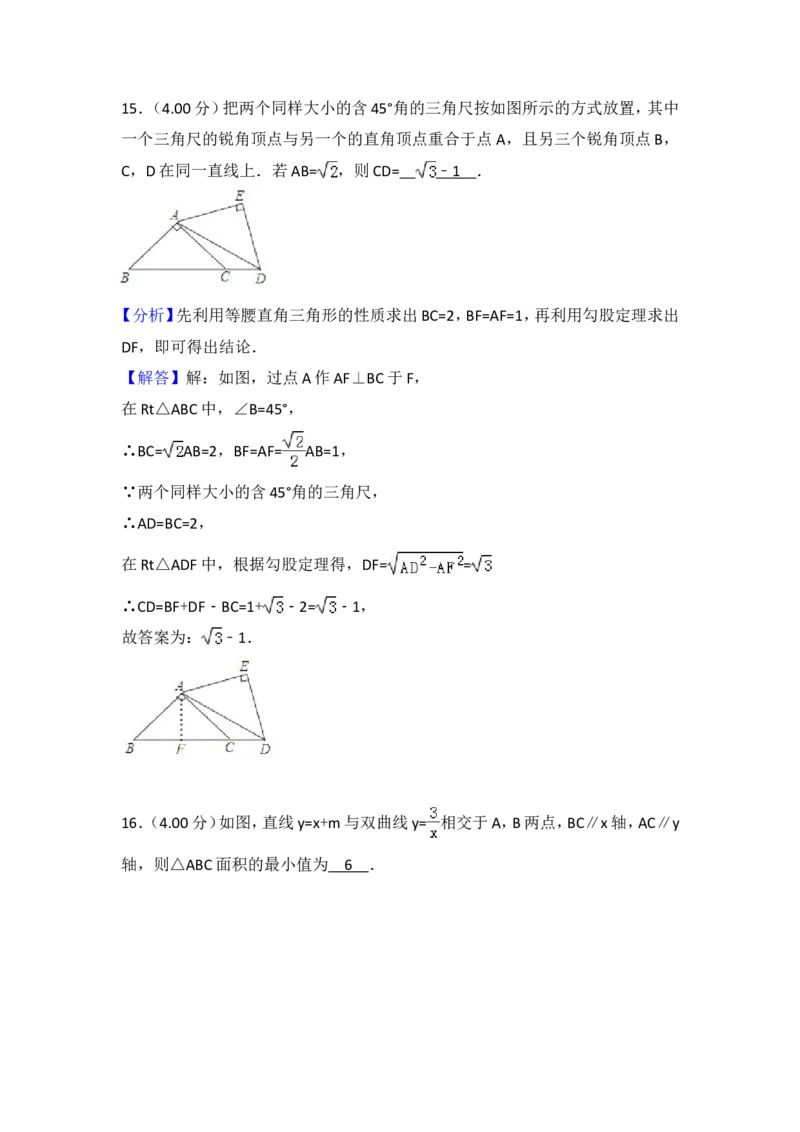 2018福建福州中考数学试题及答案(含答案)_中考真题_2.数学中考真题2015-2024年_地区卷_福建省_福州中考数学08-21