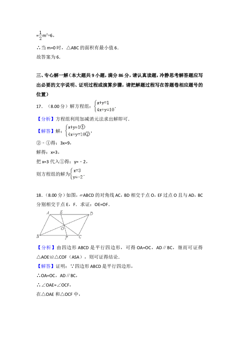 2018福建福州中考数学试题及答案(含答案)_中考真题_2.数学中考真题2015-2024年_地区卷_福建省_福州中考数学08-21